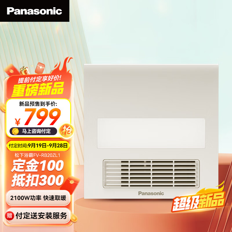 Panasonic 松下 浴霸FV-RB20ZL1风暖浴霸吊顶 586.09元