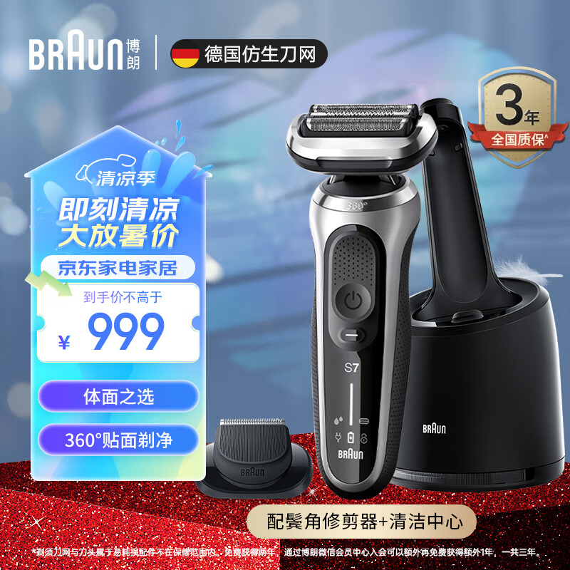 BRAUN 博朗 雷霆7系7200cc电动剃须刀智能刮胡刀便携水洗胡须刀男 999元