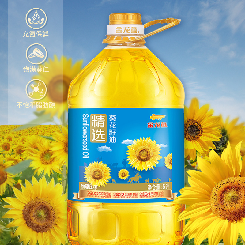 金龙鱼 精选葵花籽油 5L 1桶 46.9元