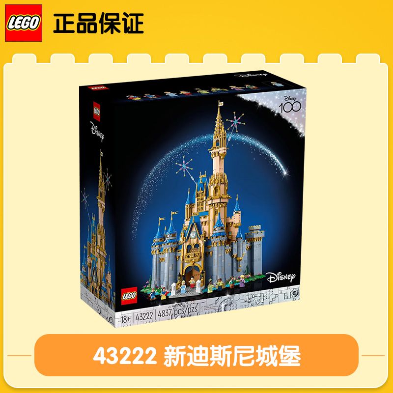 百亿补贴：LEGO 乐高 积木43222迪士尼城堡男女孩拼装玩具收藏款 1746元