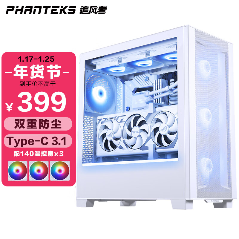 PHANTEKS 追风者 白XT523 Ultra侧透ATX背插主板台式电脑机箱(360水冷位/140ARGB风扇x