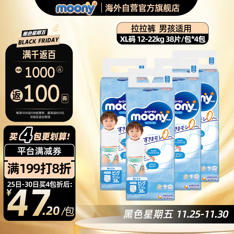 moony 畅透系列 拉拉裤 XL38片*4包 ￥186.4