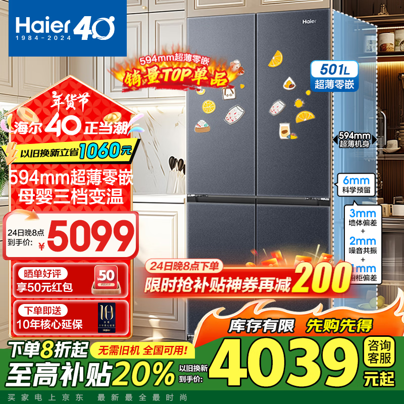 Haier 海尔 BCD-501WGHTDB5X8U1 零嵌风冷法式十字门冰箱 501L ￥3827.8