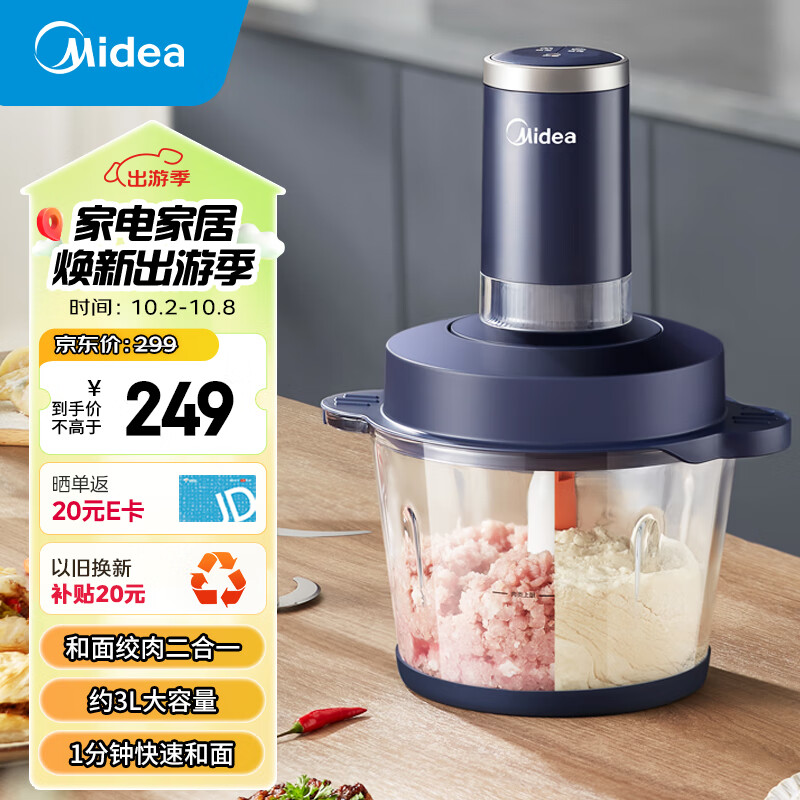 Midea 美的 绞肉机家用 和面机多功能揉面搅面 绞馅机 打肉饺子肉馅碎肉机 