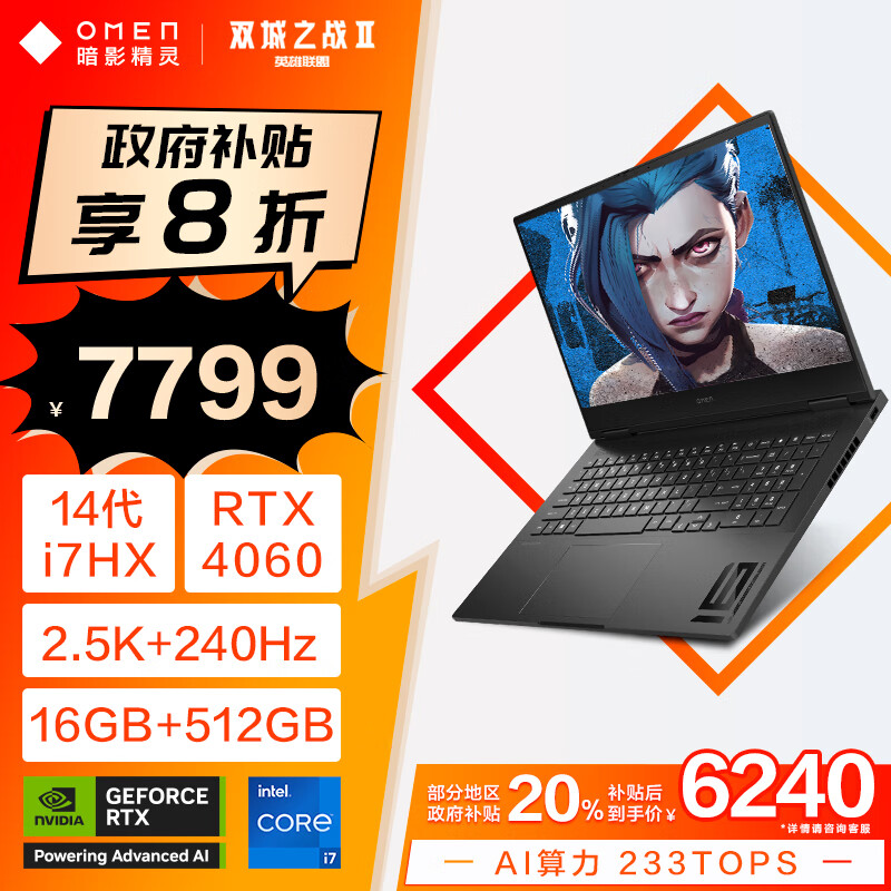 OMEN 暗影精灵 10 16.1英寸（i7-14650HX、RTX 4060、16GB、512GB SSD、2.5K、IPS、240Hz） 