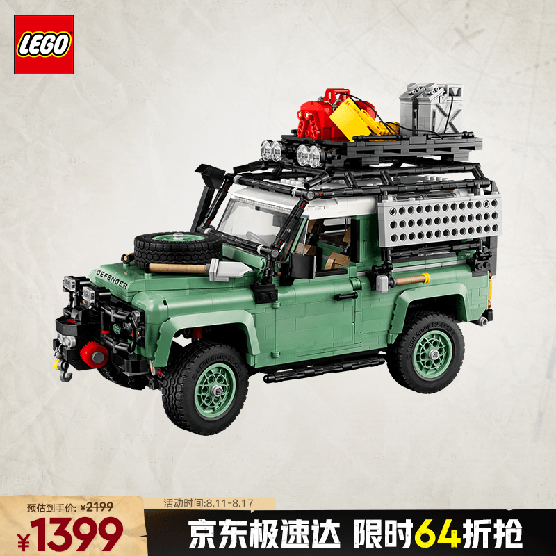 乐高 LEGO ICONS系列 10317 路虎卫士 Defender 90 1399元