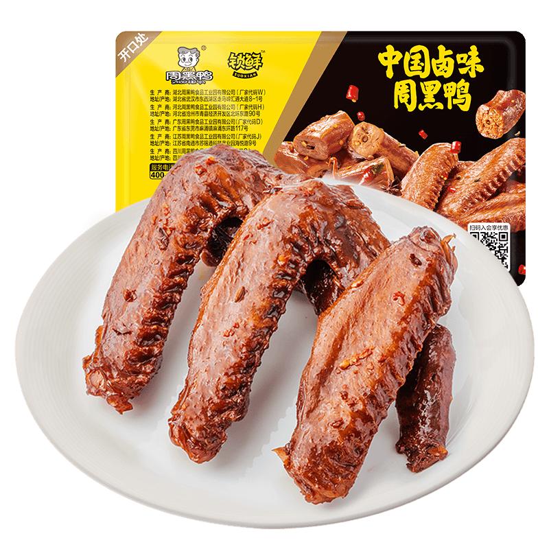 周黑鸭 锁鲜气调5盒自选 赠1盒鸭脖 5.98元