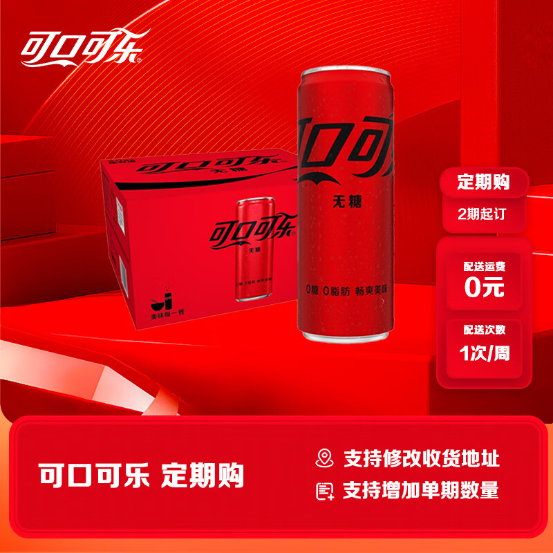 可口可乐 Coca-Cola 零度可乐无糖汽水330ml*20罐 29.82元（需买2件，需用券）