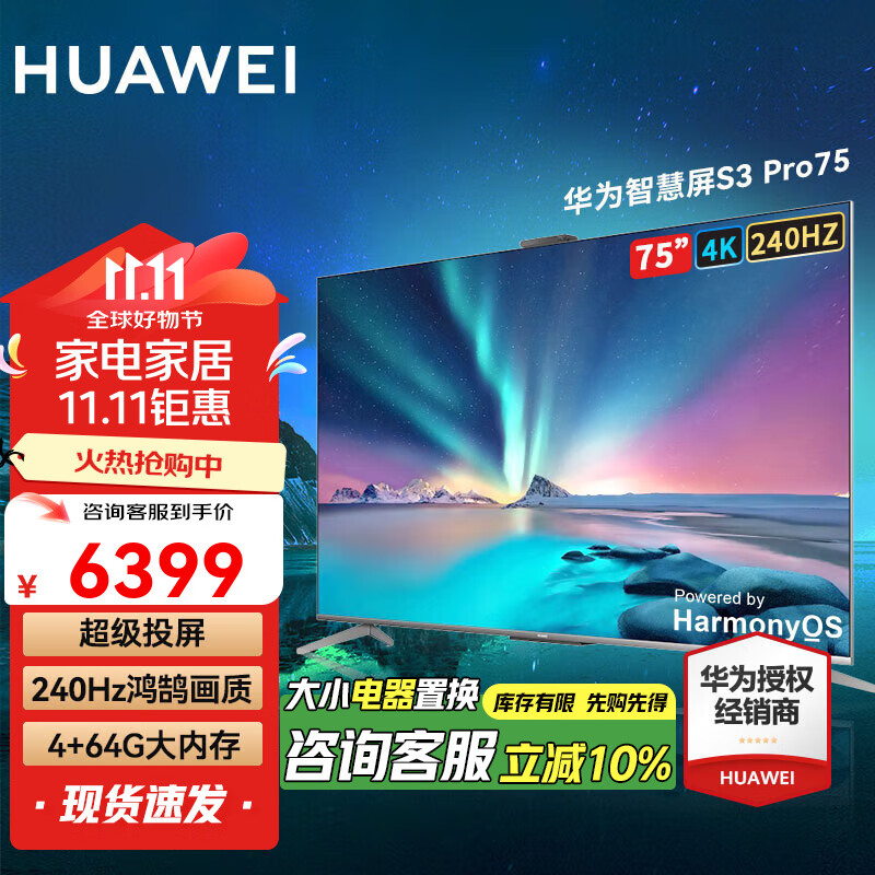 HUAWEI 华为 智慧屏SE系列 HD55DESA 液晶电视 标准版 55英寸 4K 6399元（需用券）