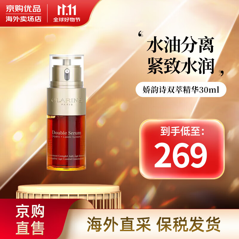 CLARINS 娇韵诗 双萃精华 法国进口第八代黄金紧致精华液 送人礼物 娇韵诗双