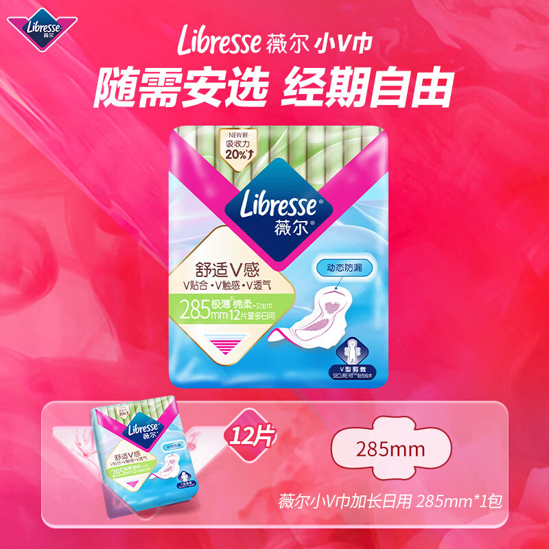 16点开始、PLUS会员：薇尔 Libresse V感系列日用卫生巾 28.5cm*12片 9.67元（需买3