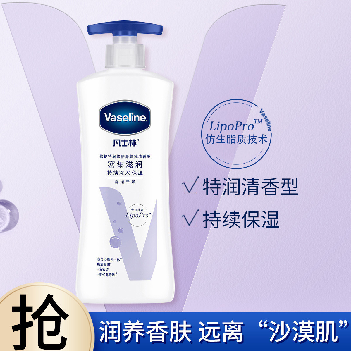 88VIP：Vaseline 凡士林 特润修护清香型润肤乳 400ml 41.71元（需用券）