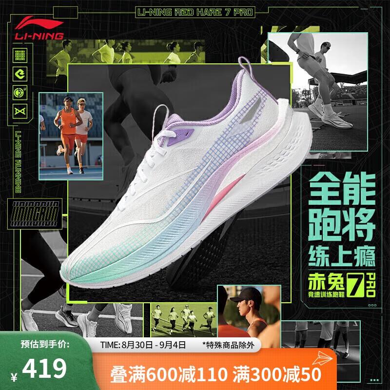 LI-NING 李宁 赤兔7 PRO丨跑步鞋男2024秋季马拉松竞速训练鞋运动鞋ARPU001 419元