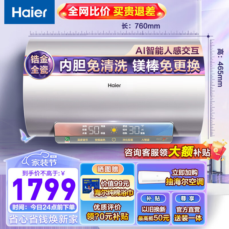 Haier 海尔 EC6002-DK5U1 储水式电热水器 60升 3300W 1509元（需用券）
