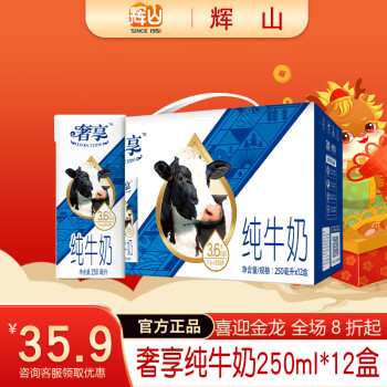 Huishan 辉山 奢享3.6g 纯牛奶 250ml*12盒 ￥29.9