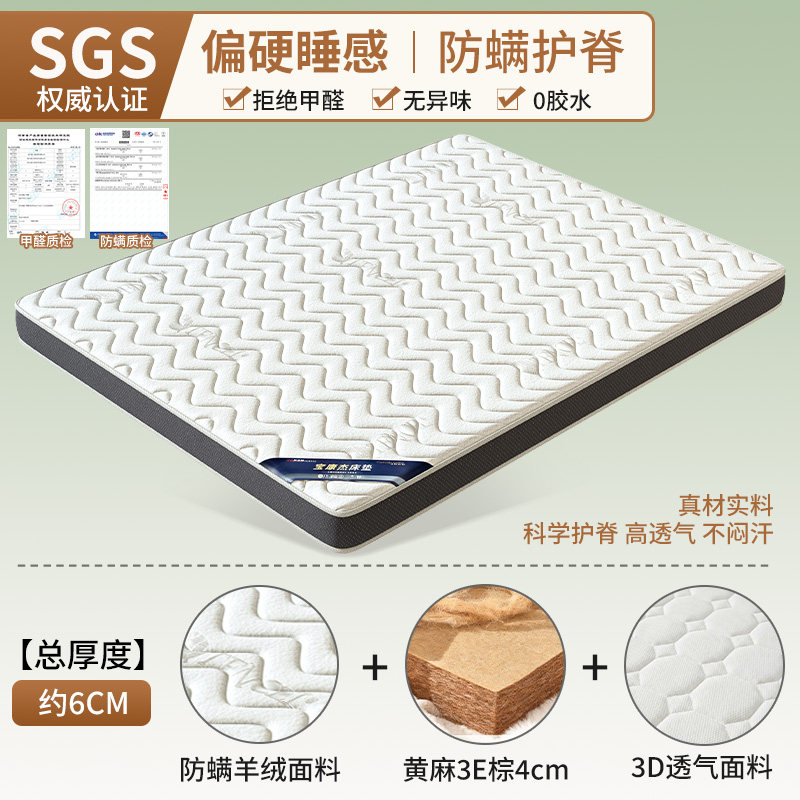 移动端：宝康杰 天然椰棕榈 护脊乳胶棕垫 床垫 181.9元（淘金币可抵20.76元