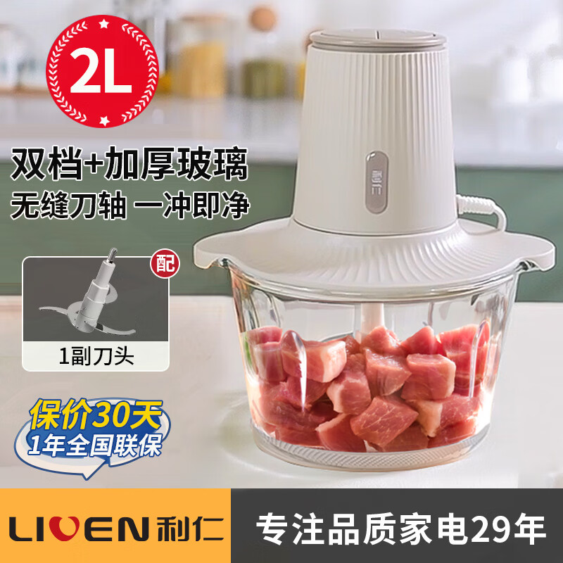 LIVEN 利仁 JRJ-W2509双档绞肉机 2升 48.76元（需用券）