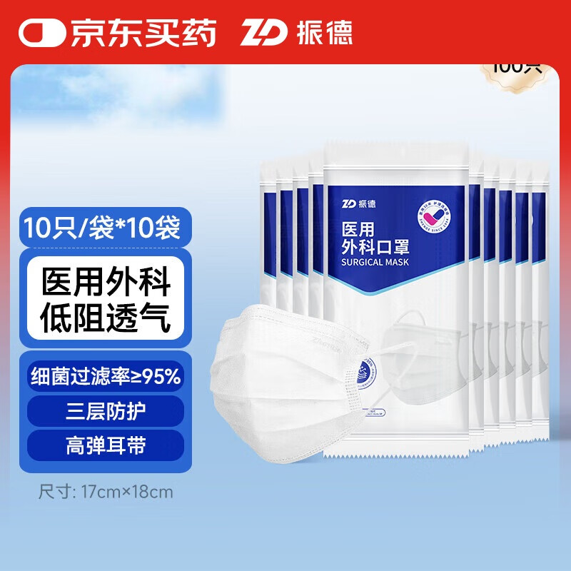 移动端、京东百亿补贴：振德 一次性医用外科口罩 100只 13.9元