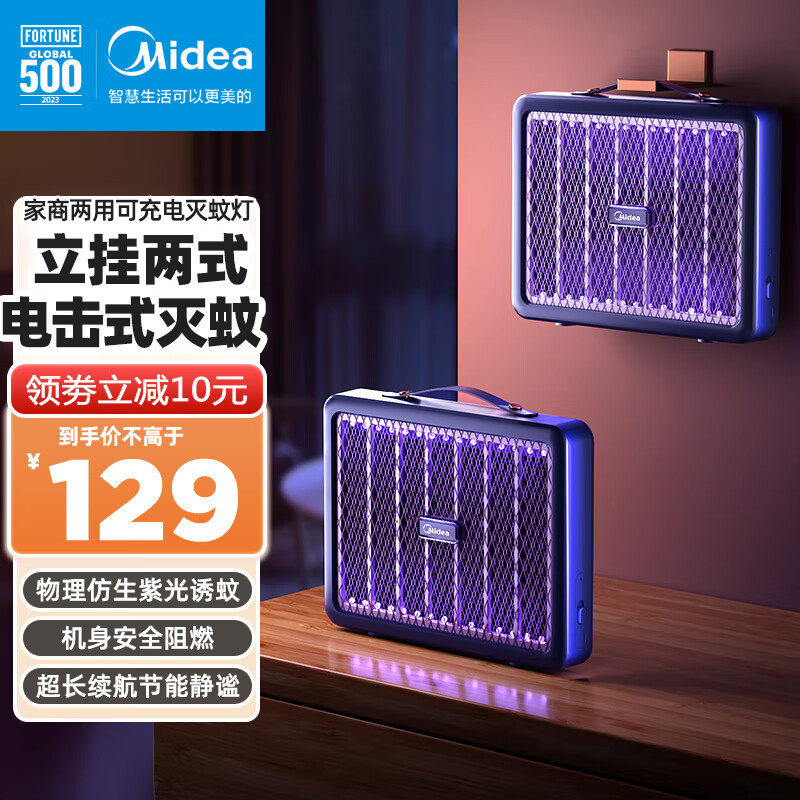 Midea 美的 电击式灭蚊灯家商两用 114元（需用券）