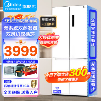 Midea 美的 双系统 MR-540WSPZE 风冷十字对开门冰箱 540L 3688.25元（需用券）