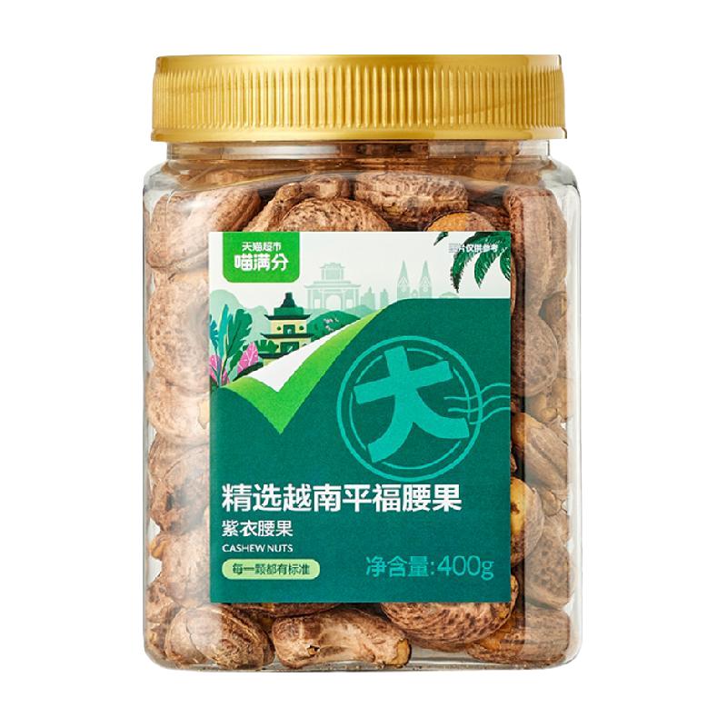88VIP：喵满分 越南A180紫皮腰果仁400g*2罐 36.61元（需用券）
