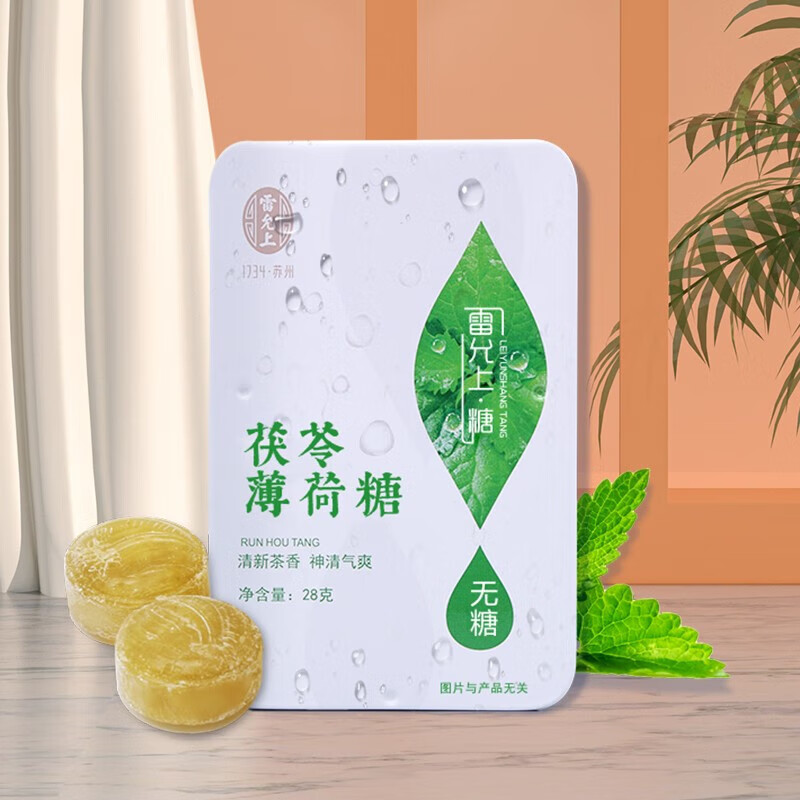 雷允上 草本无糖28g 茯苓薄荷糖/3盒装 34.15元（需用券）