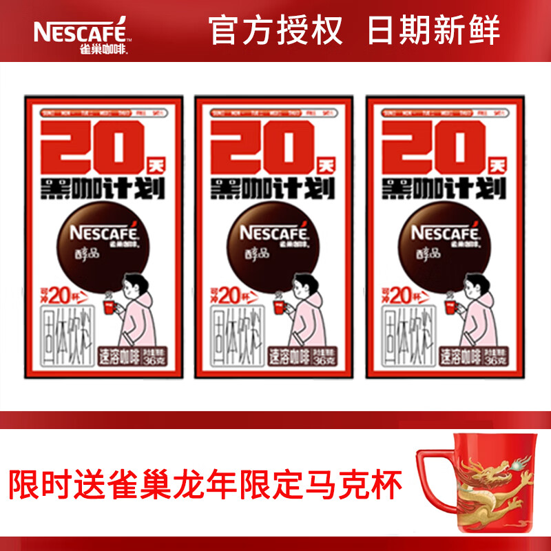 Nestlé 雀巢 黑咖啡 速溶研磨细粉 20条*2盒装 31.48元（需用券）