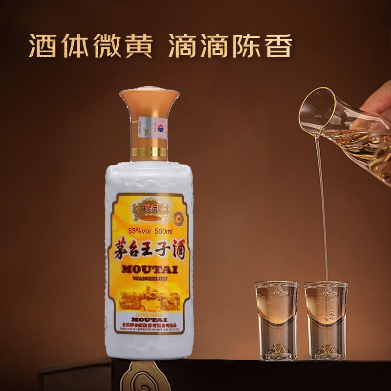 移动端、京东百亿补贴：茅台 MOUTAI 王子酒 珍品 2018年 53%vol 酱香型白酒 500ml