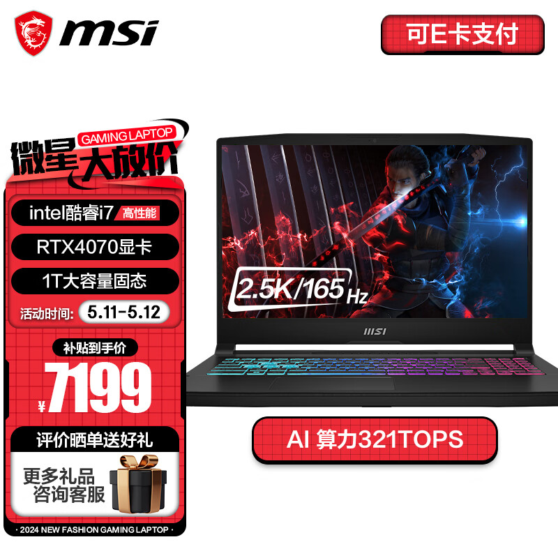 MSI 微星 星影15 酷睿i7处理器 40系显卡游戏本 15.6英寸高色域笔记本电脑 6998