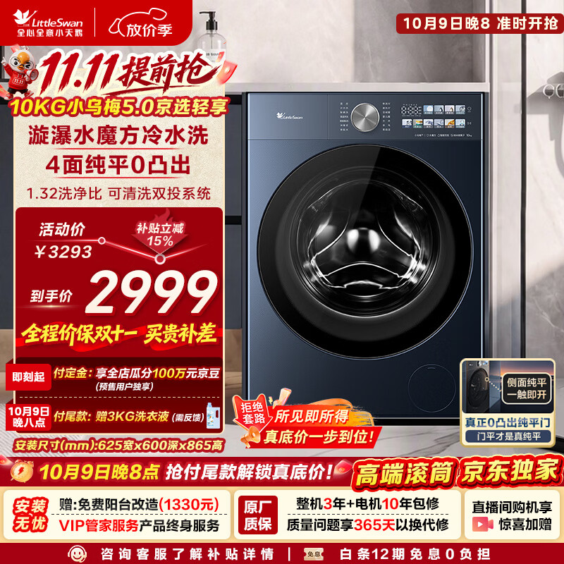 小天鹅 小乌梅洗衣房系列 TNGG40-09AID+TG10EK30三分区滚筒洗衣机 14kg 2984.26元 - 线报酷