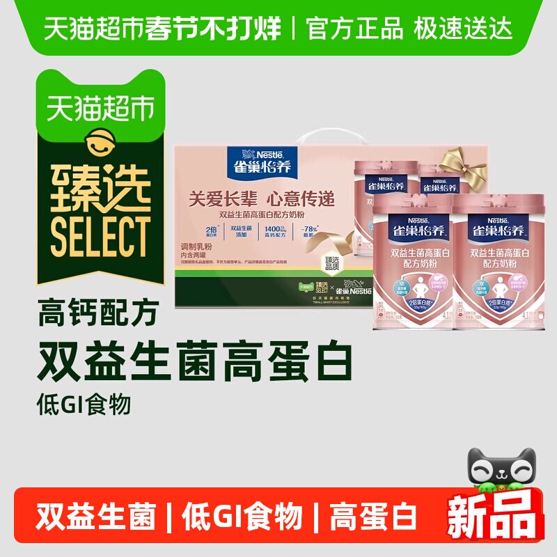 88VIP：雀巢 双益生菌高蛋白配方中老年奶粉 700g*2 礼盒 138.96元