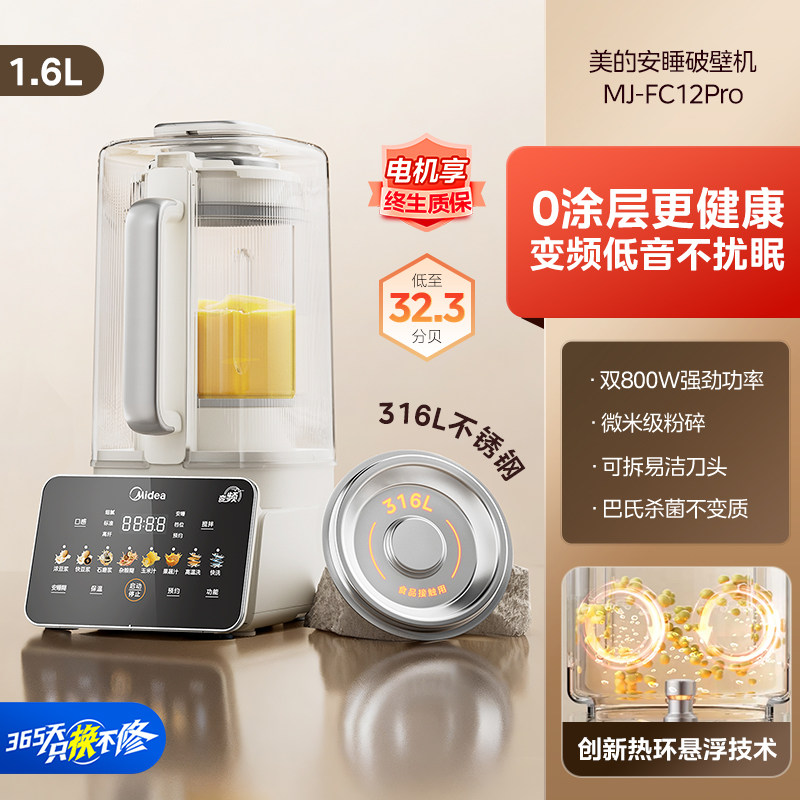 移动端、88VIP：美的 安睡破壁机0涂层变频轻音可拆家用豆浆机2025pro 711.55元