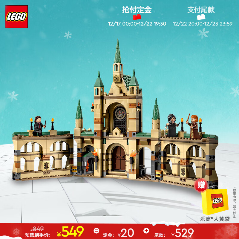 LEGO 乐高 哈利波特 76415 霍格沃茨大战 拼插积木（约730块） 549元