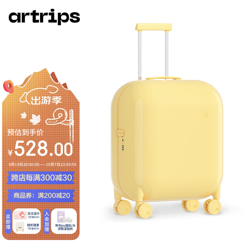 R 飞凡汽车 artrips PC拉杆箱 A2112PA 暖阳黄 20英寸 528元（需用券）