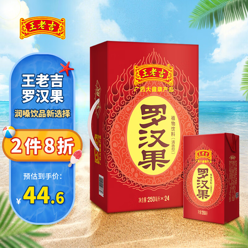 王老吉 罗汉果凉茶250ml*24盒 清香型 草本植物 茶饮料 整箱 红色礼盒装 28.48