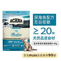 ACANA 爱肯拿 愛肯拿海洋盛宴鱼肉味猫粮5.4kg ￥415.05