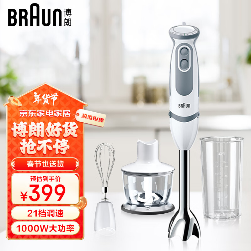 BRAUN 博朗 手持式料理棒 婴儿辅食搅拌棒 多功能打泥榨汁料理机 电动烘焙打