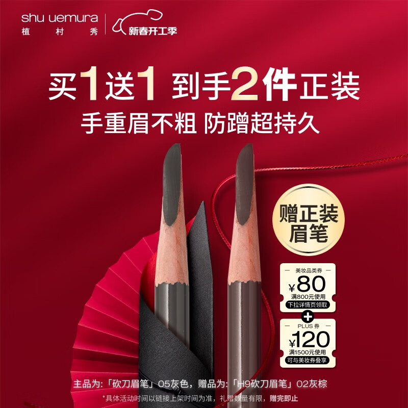 shu uemura 植村秀 经典砍刀眉笔 灰色05 88元（需用券）