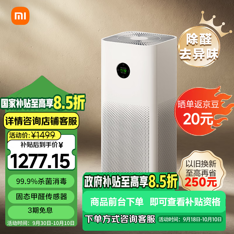 MIJIA 米家 5S AC-M24-SC 家用空气净化器 ￥1142.4