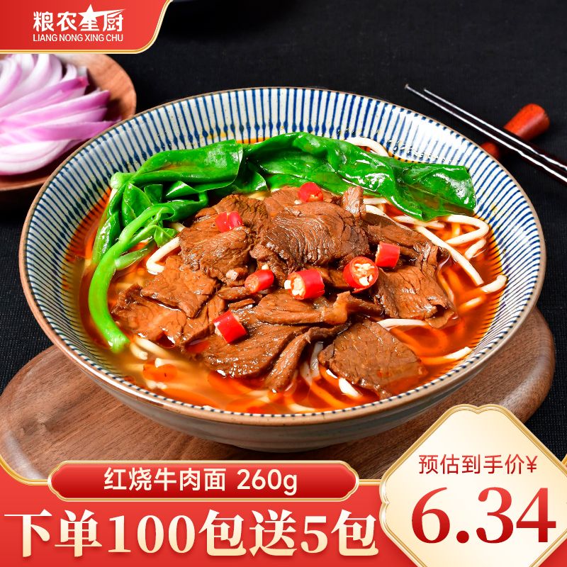 粮农星厨 料理包红烧牛肉面浇头260克商用速食冷冻速食菜半成品菜 66.6元