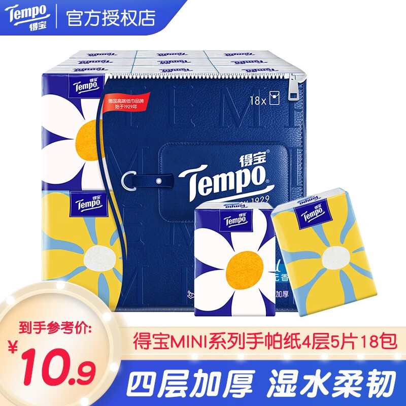 Tempo 得宝 手帕纸便携装自然无香MINI系列4层厚实餐巾纸卫生纸 潮流印花 18包