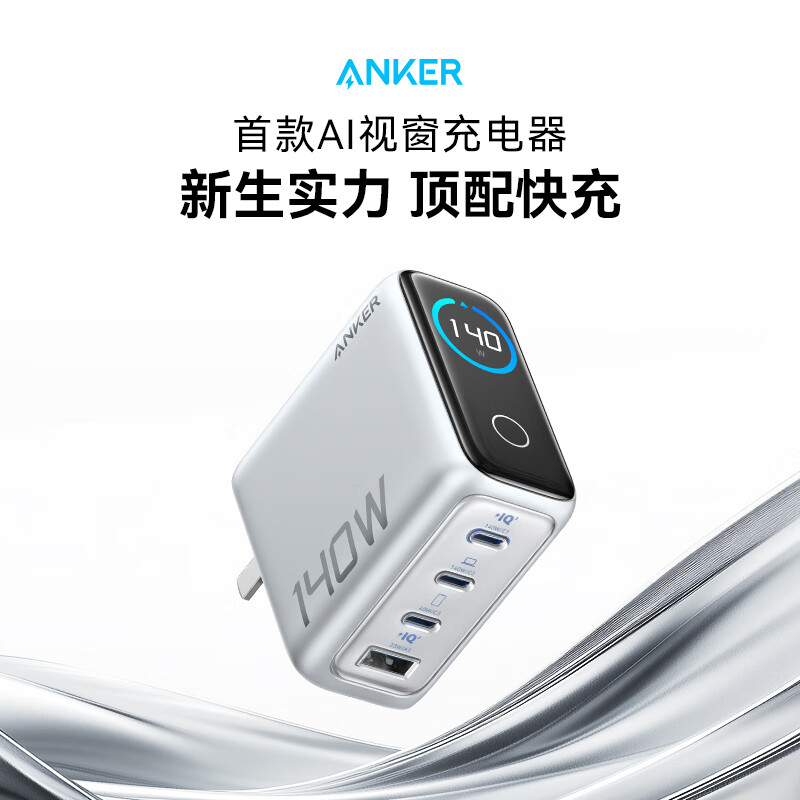 plus:安克Anker Zolo氮化镓充电器配线套装140WPD快充3C1A四口苹果手机笔记本均可