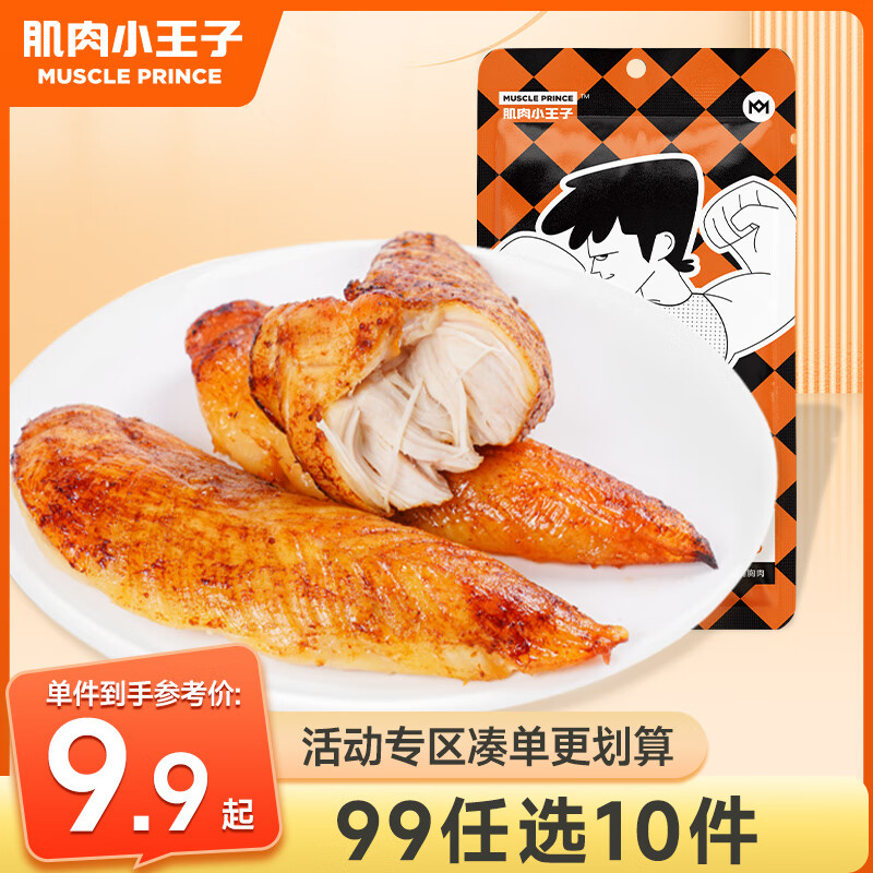 MUSCLE PRINCE 肌肉小王子 爆汁休闲零食 鸡胸肉奥尔良味 100g 7.9元（需买10件，