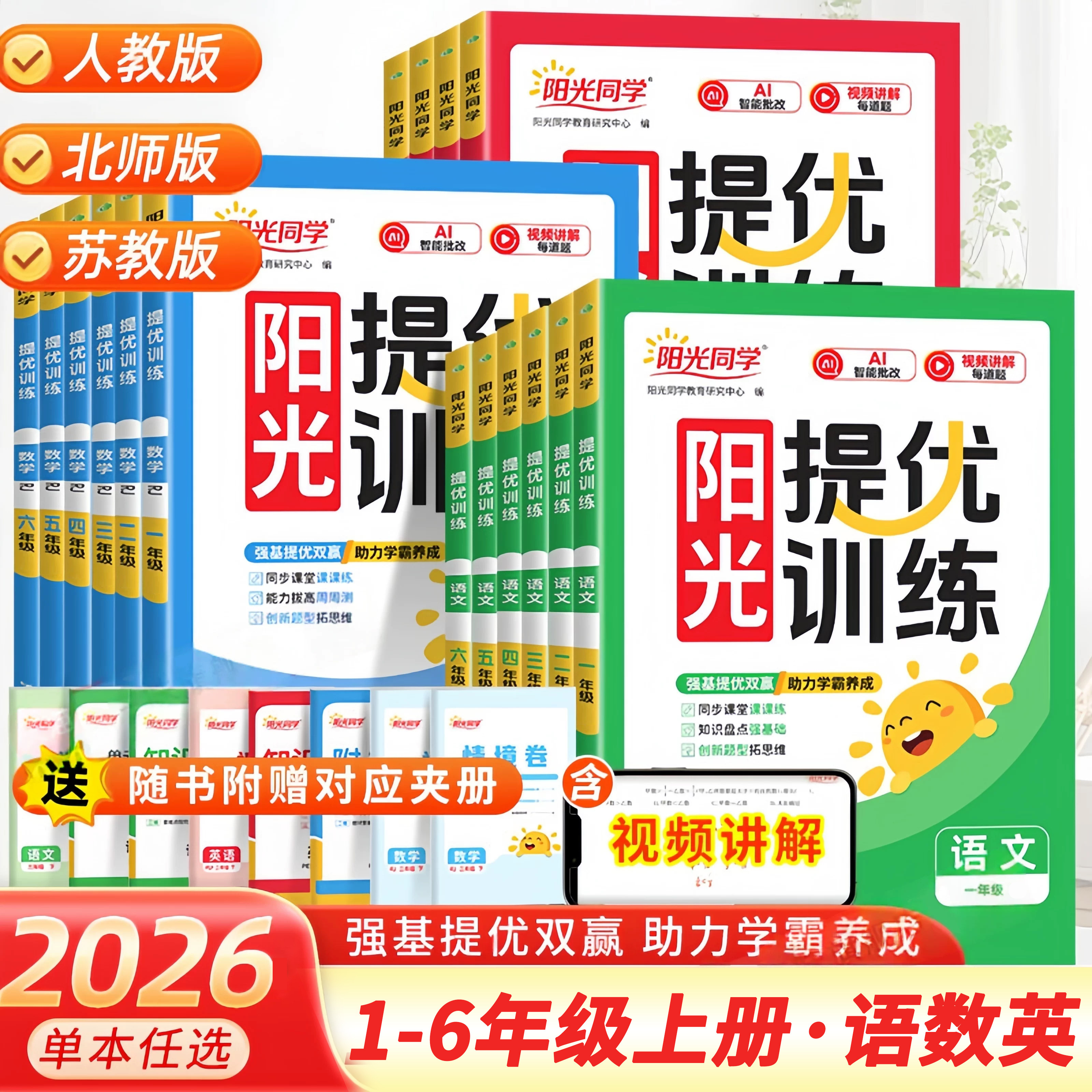 移动端：当当网2026新阳光同学课时优化作业本一二三四五六年级上册下册课