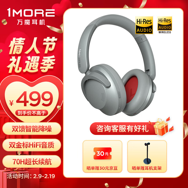 1MORE 万魔 SonoFlow 头戴式蓝牙耳机 339元（需用券）