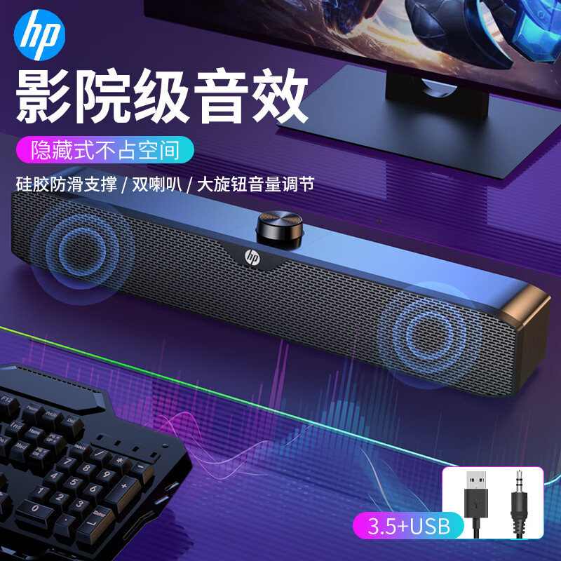 HP 惠普 DHS-4200C 音箱电脑音响有线长条重低音炮家用桌面台式机笔记本游戏电竞黑色 4200C双喇叭大旋钮 49元