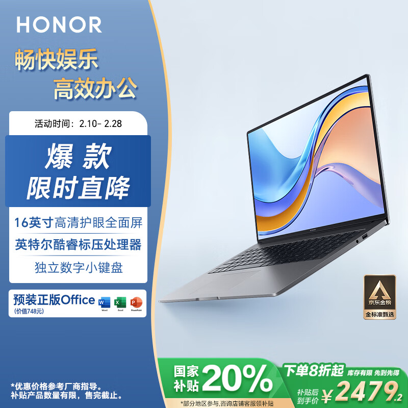 荣耀 HONOR MagicBook X16 战斗版 16英寸笔记本电脑（i5-12450H、16GB、512GB） ￥2479.2