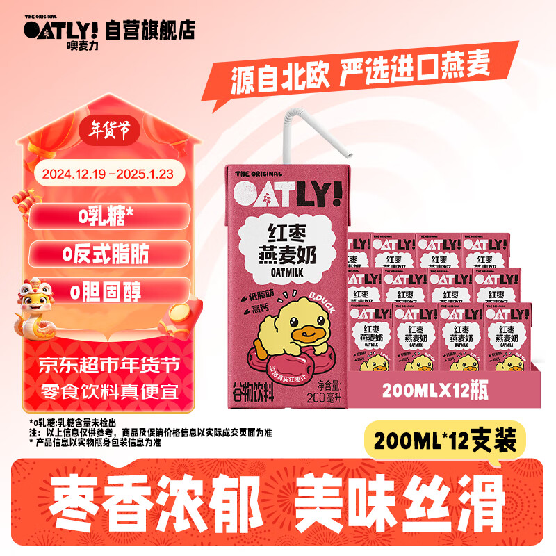 OATLY 噢麦力 植物蛋白饮料 燕麦乳酸菌 营养早餐奶 芭乐味300ml 46.8元