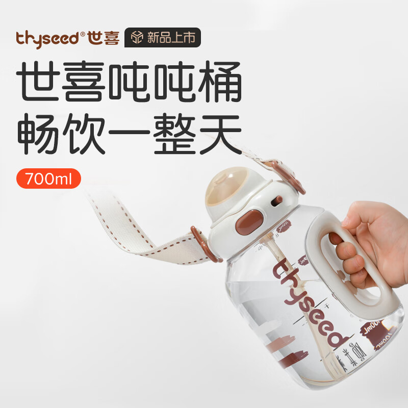 thyseed 世喜 吨吨桶大容量儿童水杯刻度杯宝宝户外喝水便携吸管杯牛奶杯700m