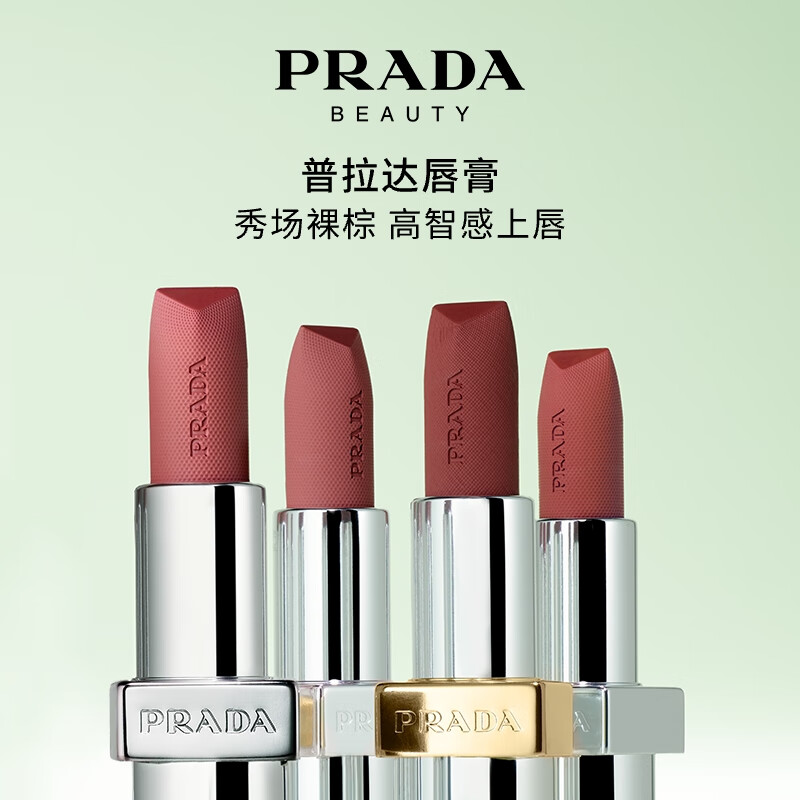 PRADA 普拉达 哑光唇膏 B06 240元